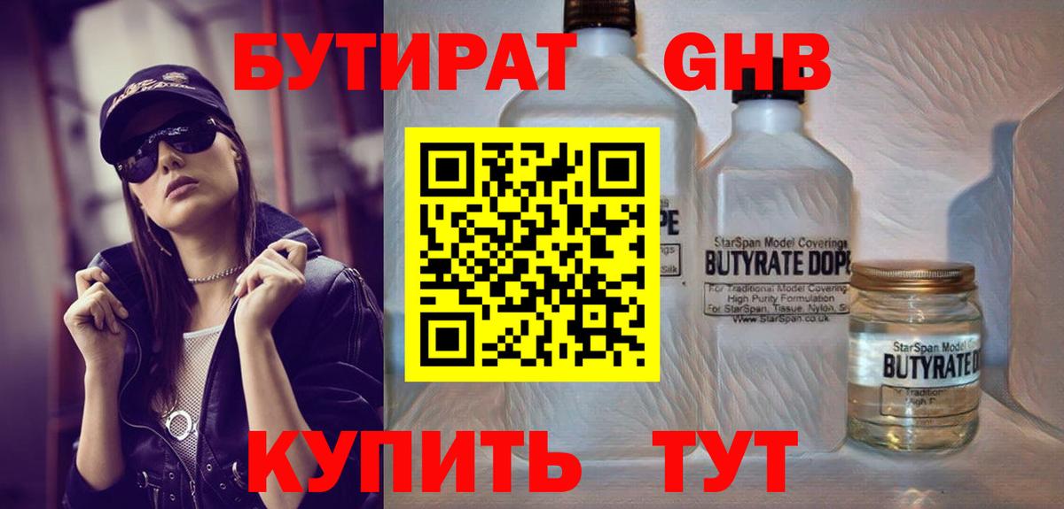 Бутират бутик Лосино-Петровский