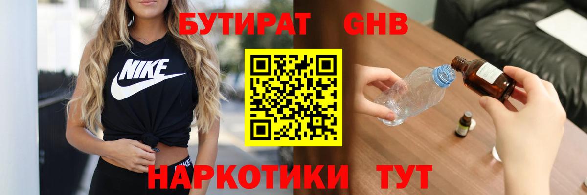 Лосино-Петровский  Бутират 1.4BDO  БУТИРАТ  Вход с VPN 