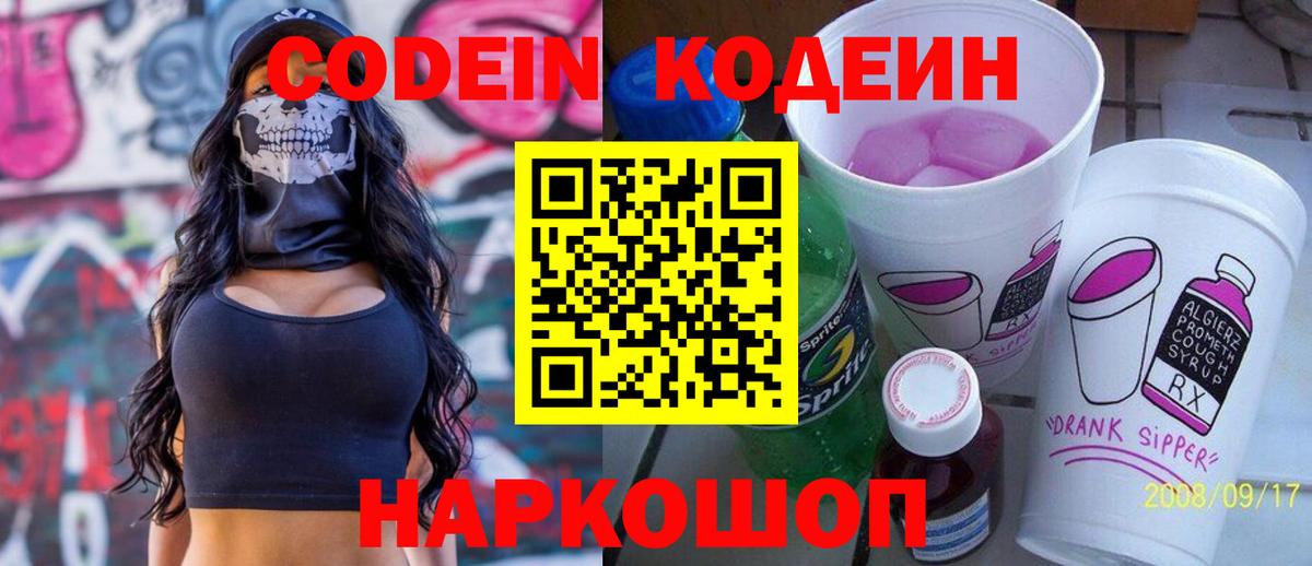 даркнет сайт  Вход с VPN  Лосино-Петровский  Кодеиновый сироп Lean напиток Lean (лин) 