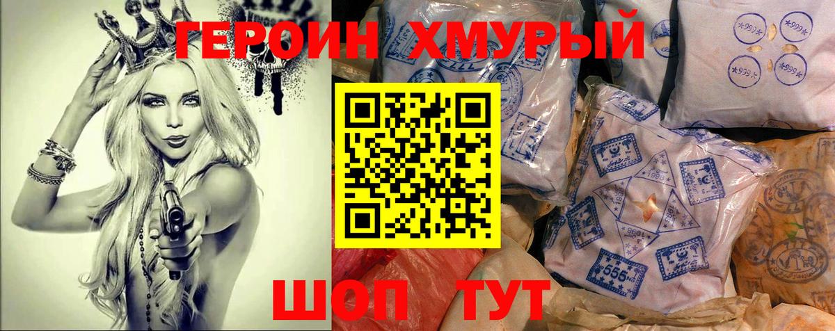 ГЕРОИН Heroin Лосино-Петровский