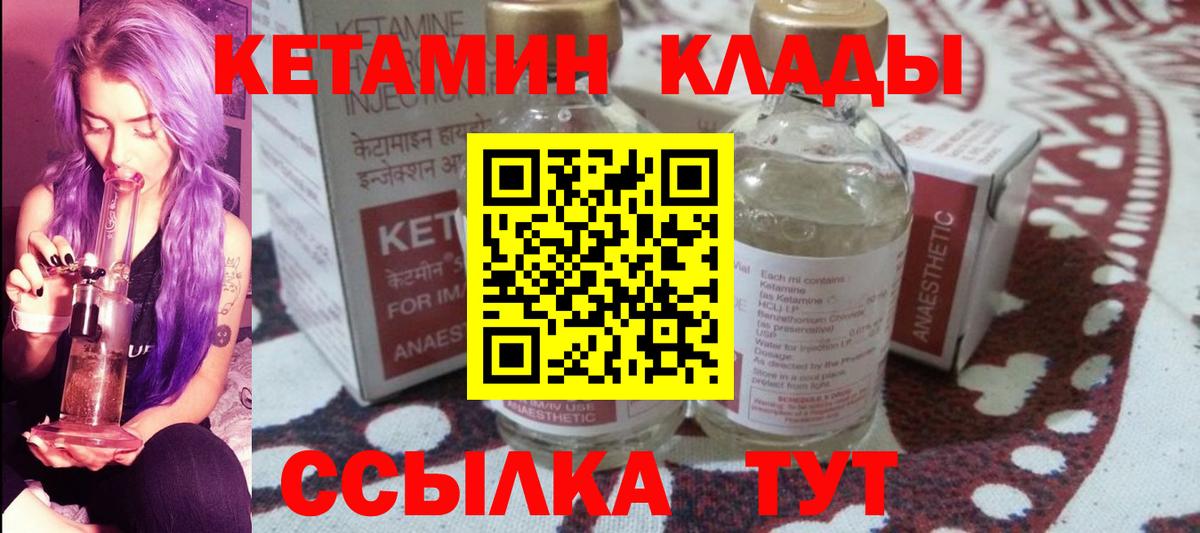 Лосино-Петровский  КЕТАМИН VHQ  Вход с VPN 
