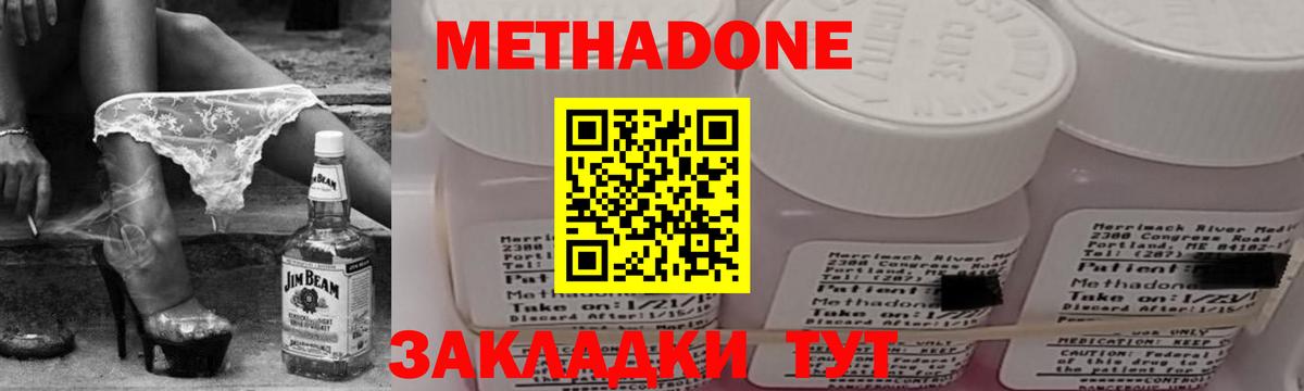 МЕТАДОН methadone Лосино-Петровский