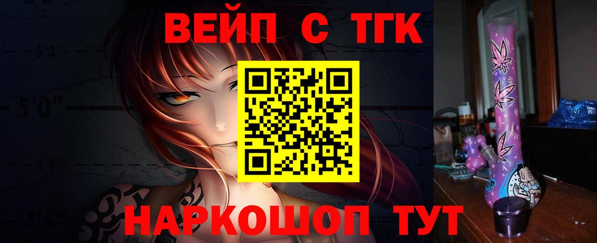 ТГК вейп  ТГК THC oil  Лосино-Петровский  Вход с VPN 
